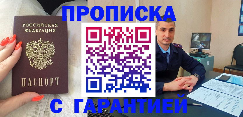 прописка для работы в Липецкая области